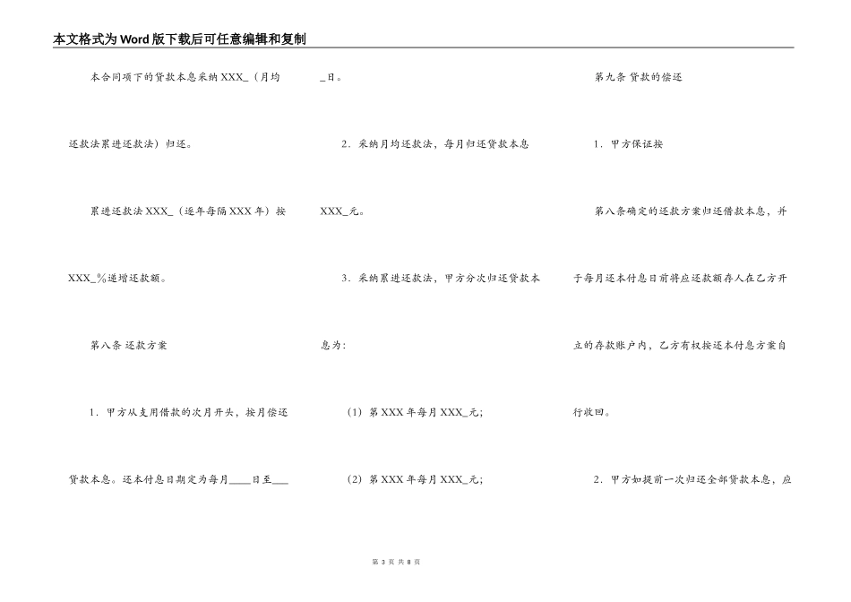 标准民间借款合同书_第3页