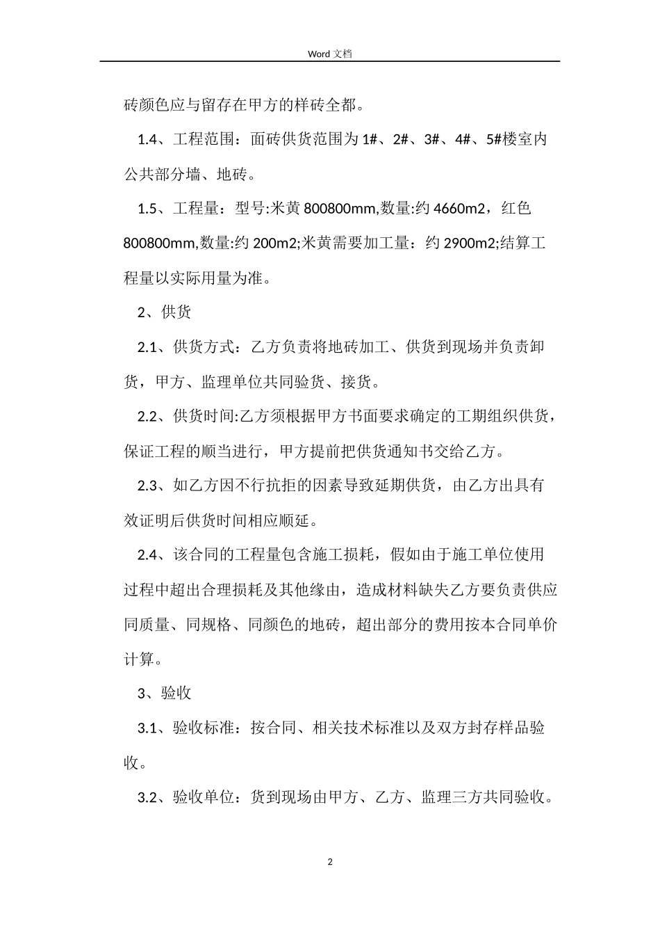 地板砖供货合同_第2页