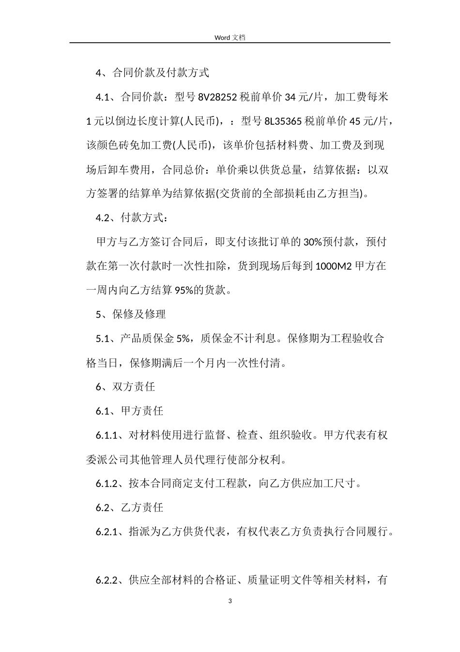 地板砖供货合同_第3页