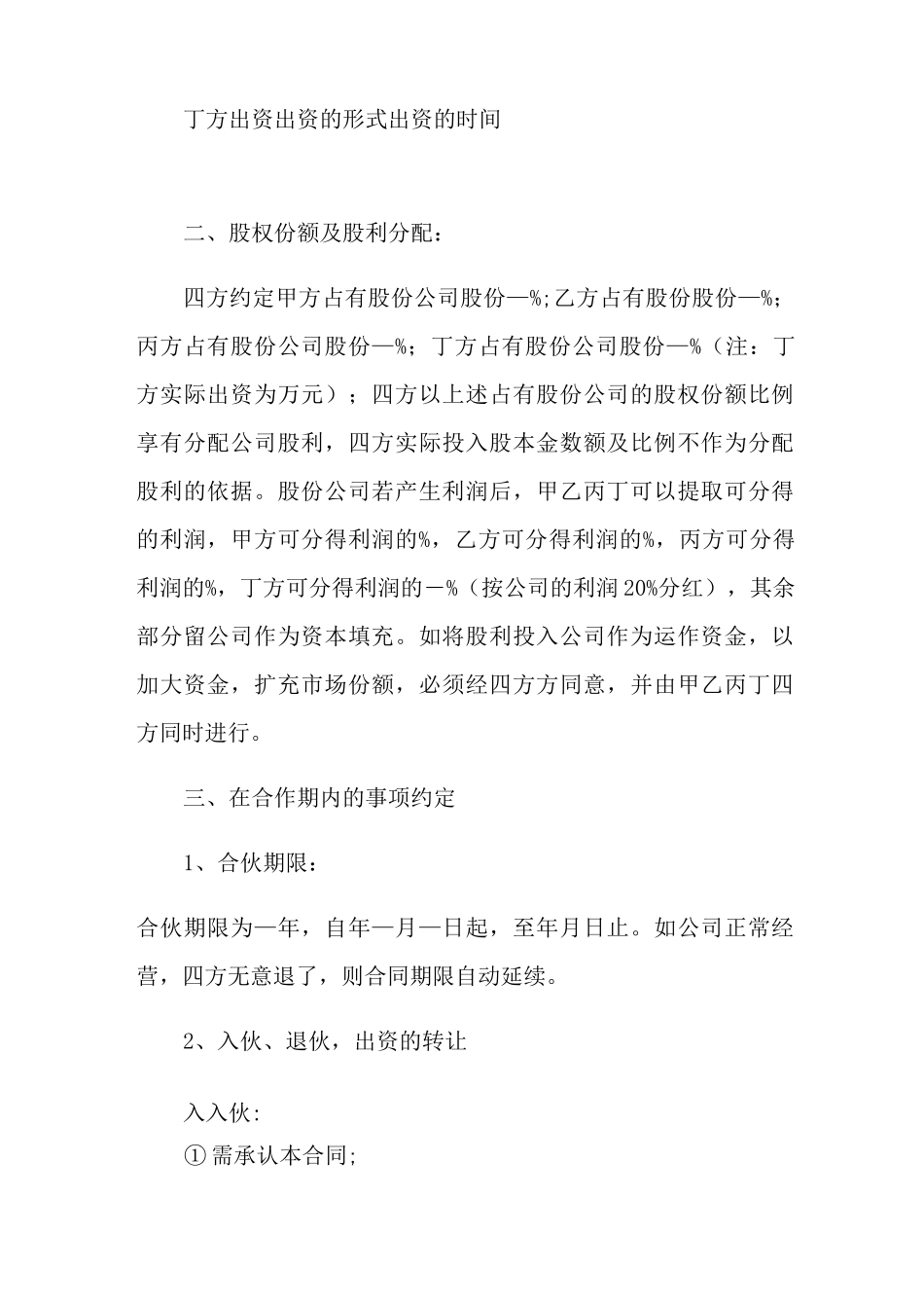 股份分配协议合同范本_第2页