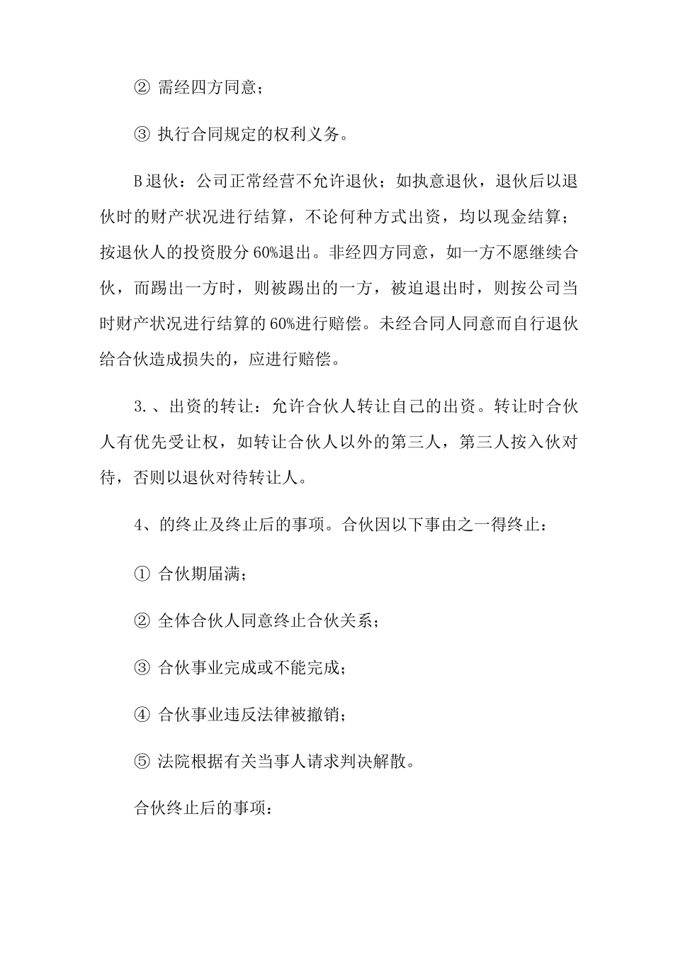 股份分配协议合同范本_第3页