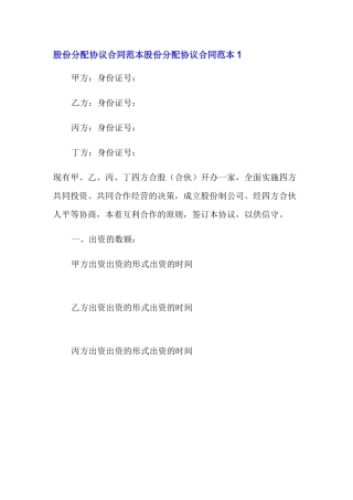 股份分配协议合同范本
