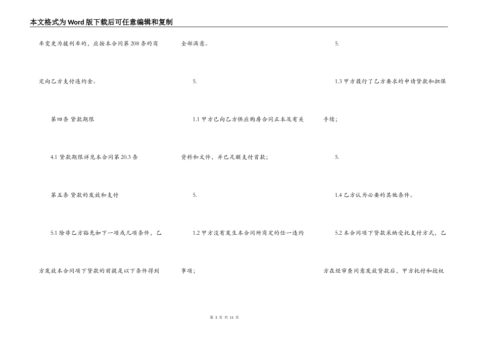 正规版企业借款合同样式_第3页