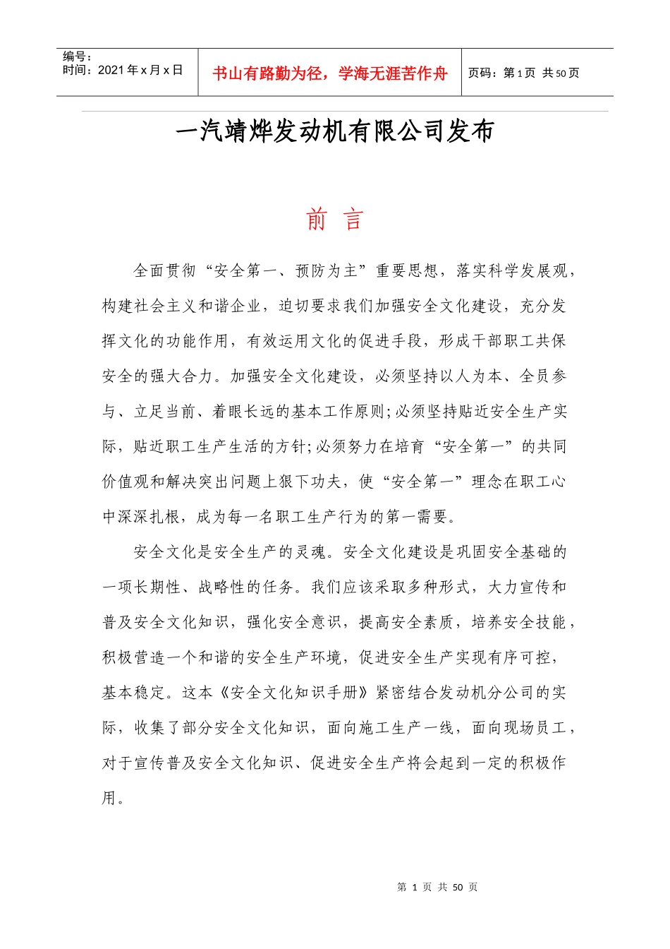 一汽靖烨发动机有限公司安全文化知识手册_第2页