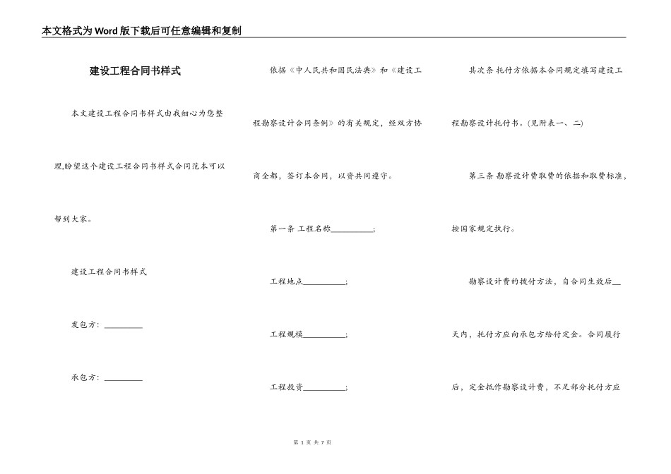 建设工程合同书样式_第1页