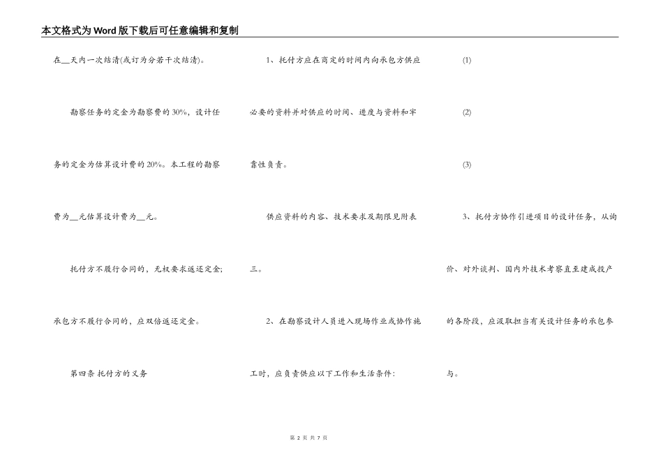 建设工程合同书样式_第2页