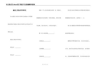 建设工程合同书样式