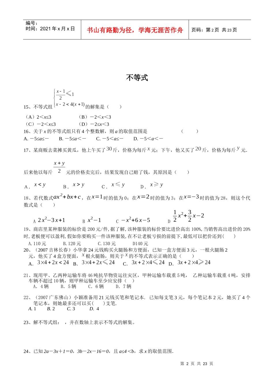 七年级下假期自主学习资料_第2页