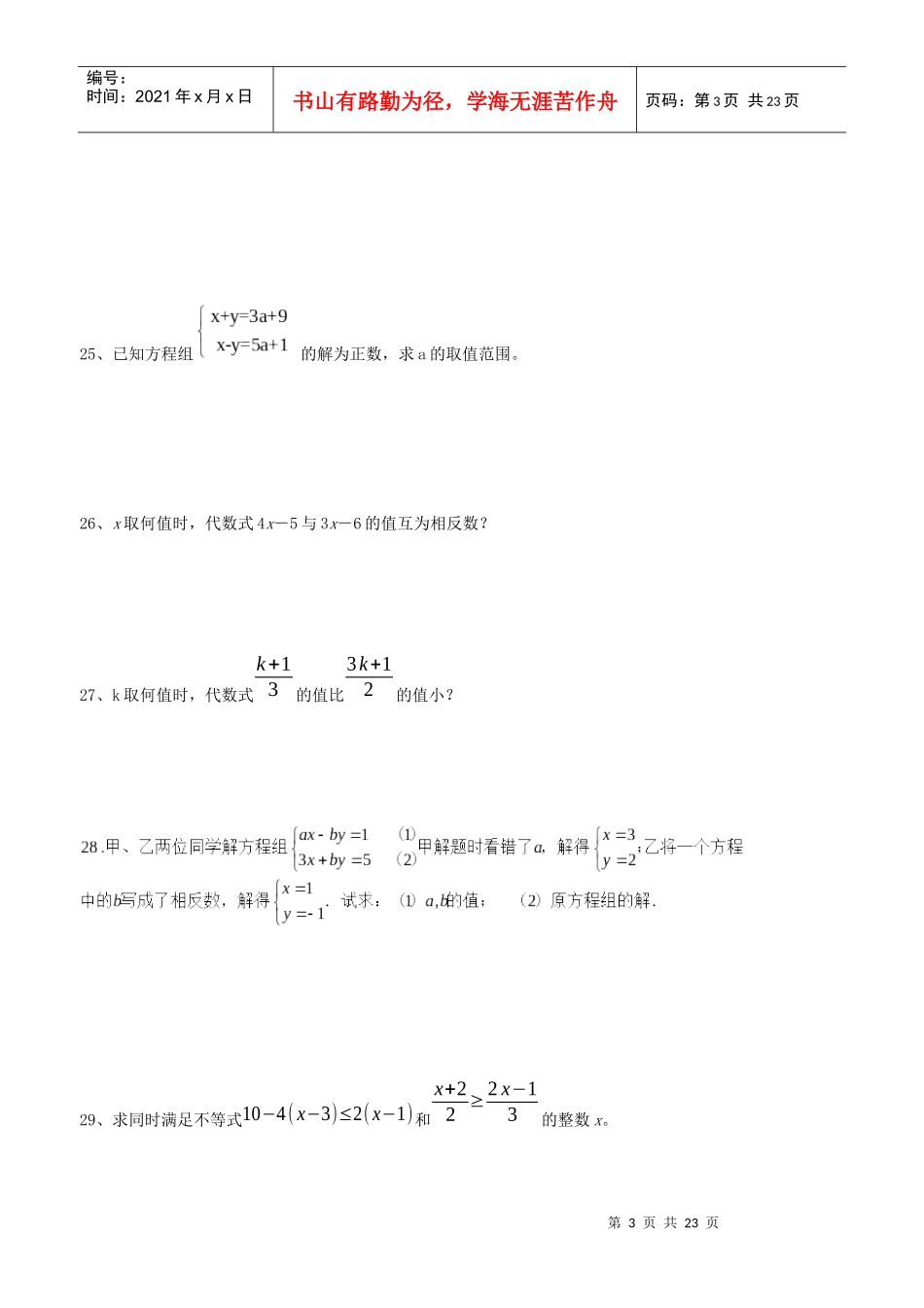 七年级下假期自主学习资料_第3页