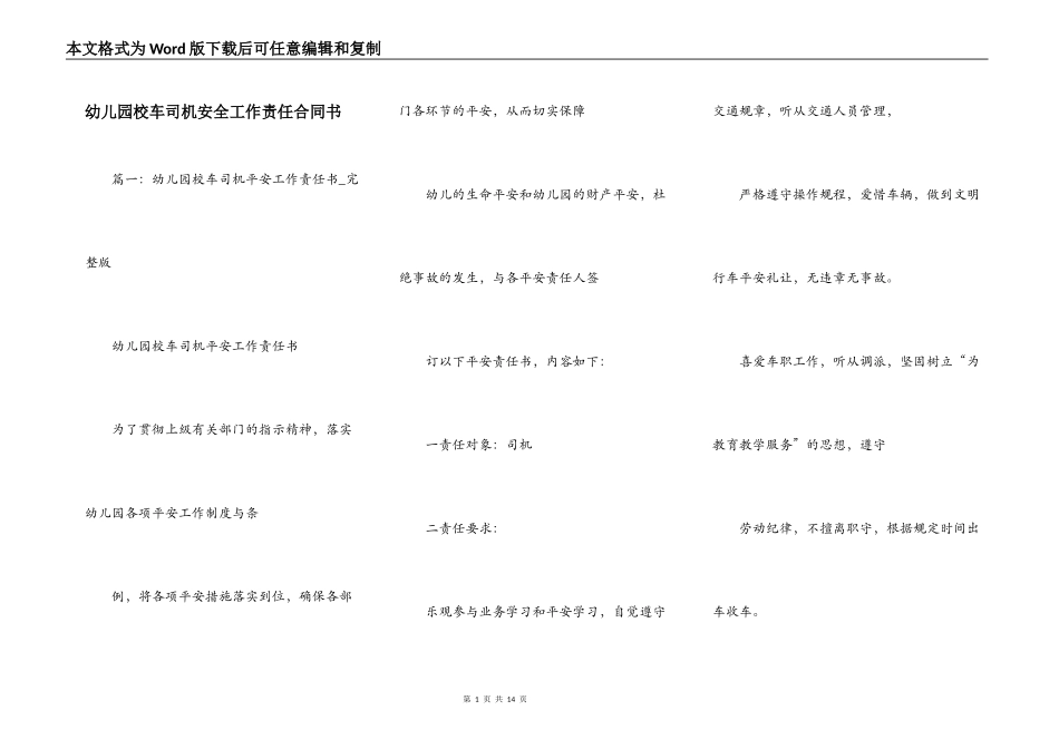 幼儿园校车司机安全工作责任合同书_第1页