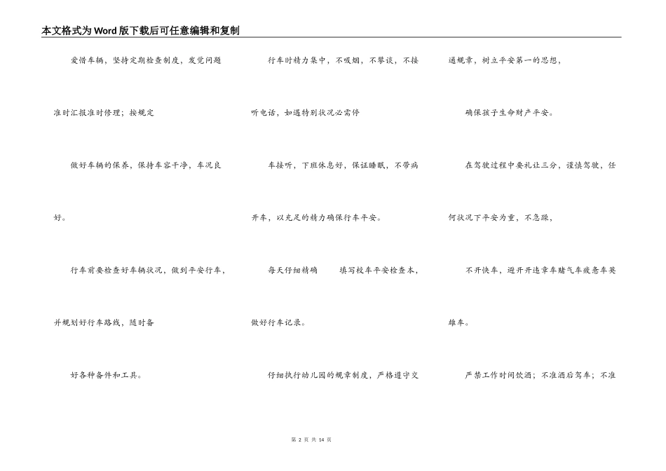 幼儿园校车司机安全工作责任合同书_第2页