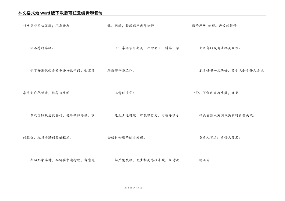 幼儿园校车司机安全工作责任合同书_第3页
