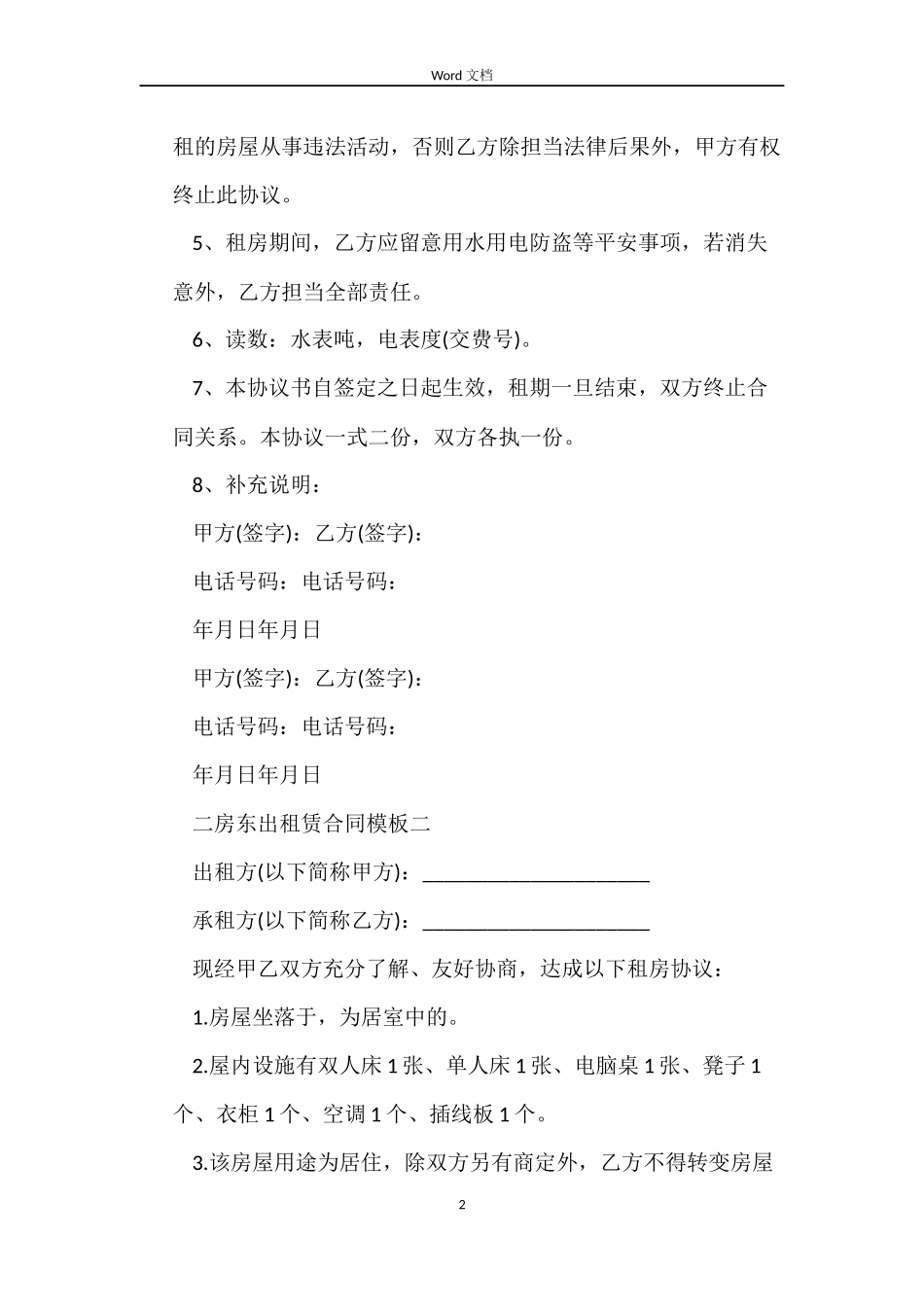 二房东出租赁合同模板_第2页