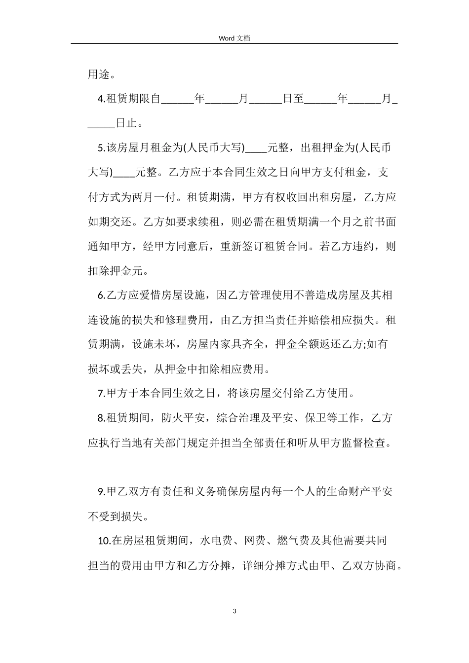 二房东出租赁合同模板_第3页