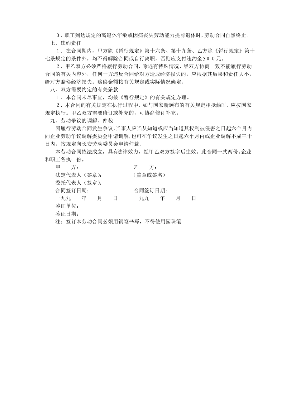 劳动就业合同范本_第2页