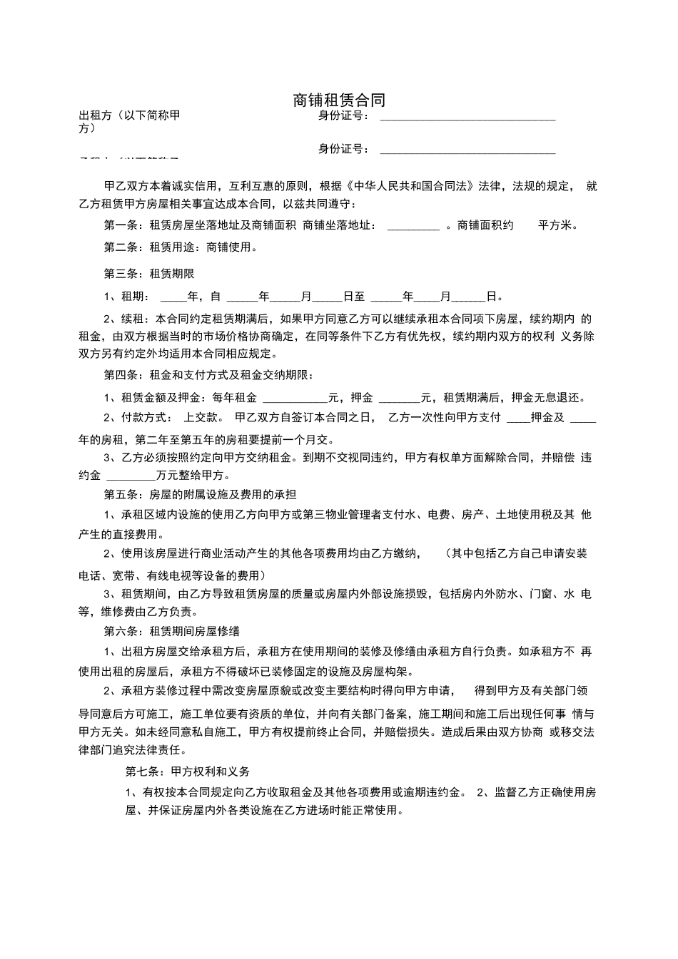 商铺租赁合同2018_第1页