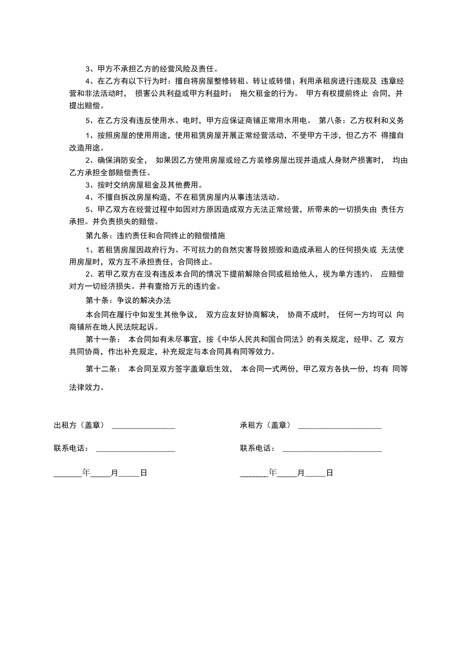 商铺租赁合同2018_第2页