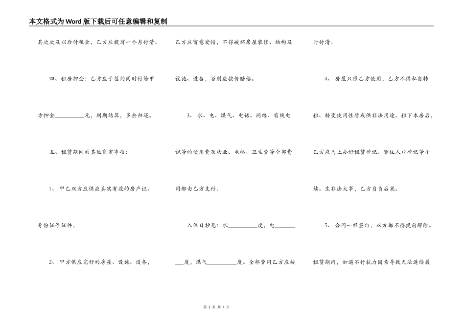 广州市房屋租赁合同简易范本_第2页