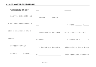广州市房屋租赁合同简易范本