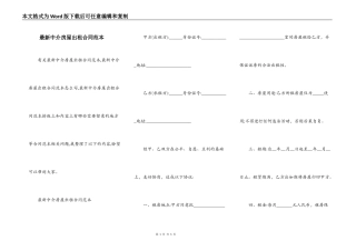 最新中介房屋出租合同范本