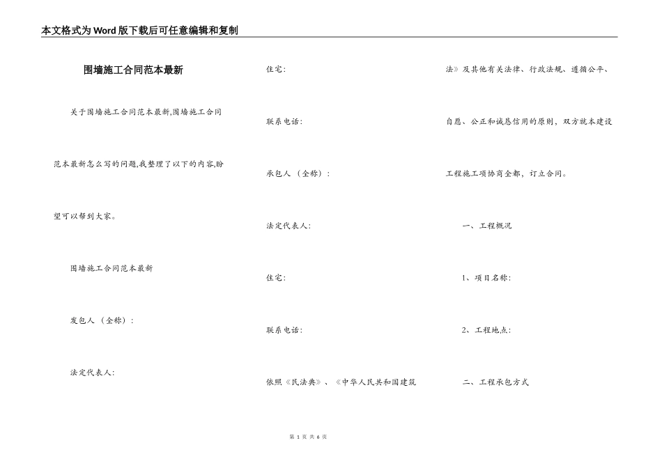 围墙施工合同范本最新_第1页