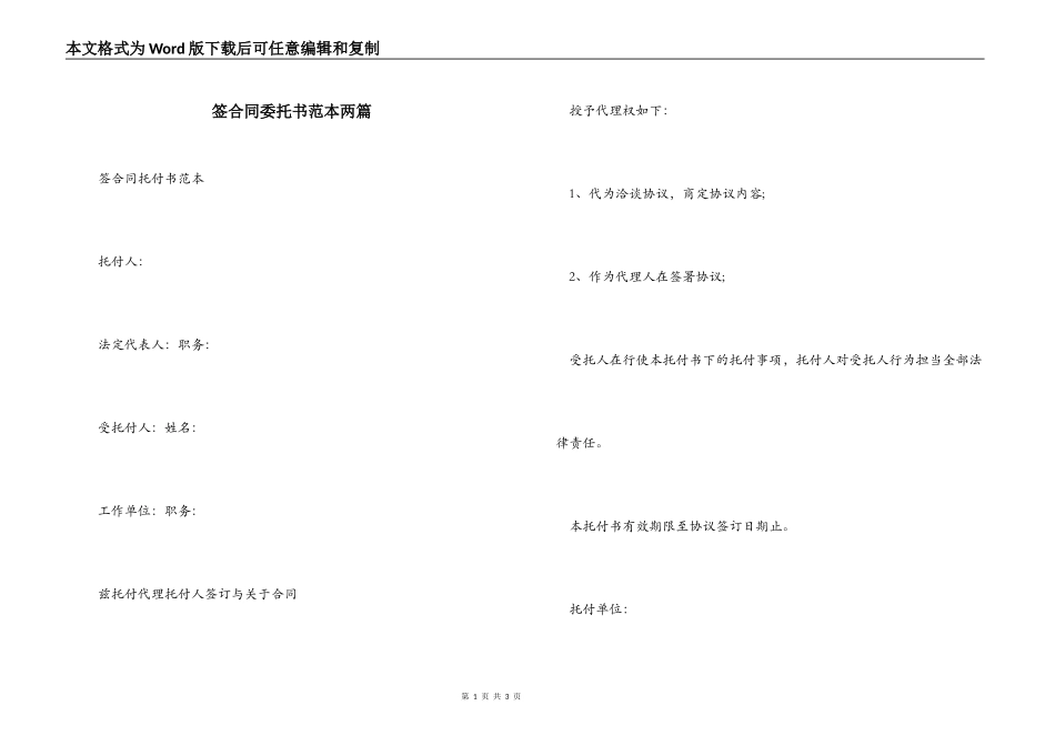 签合同委托书范本两篇_第1页