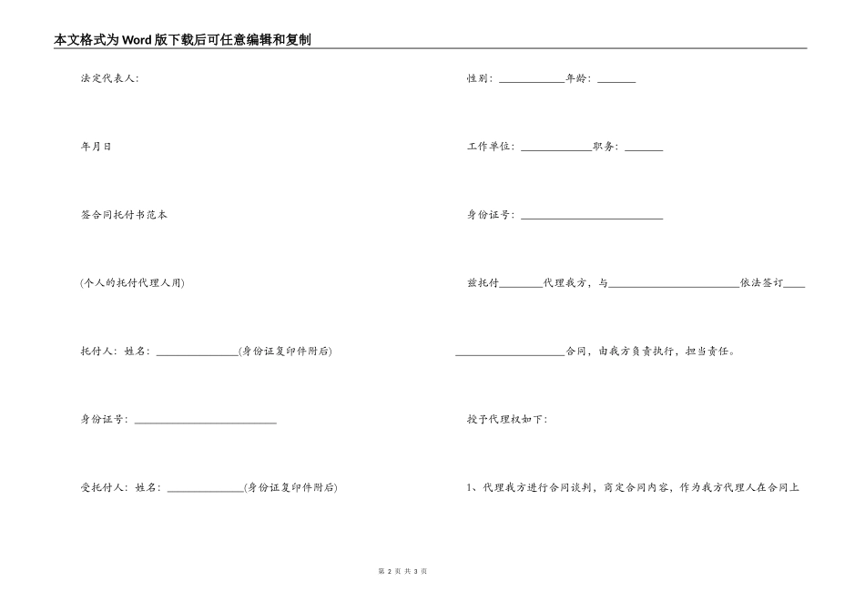 签合同委托书范本两篇_第2页