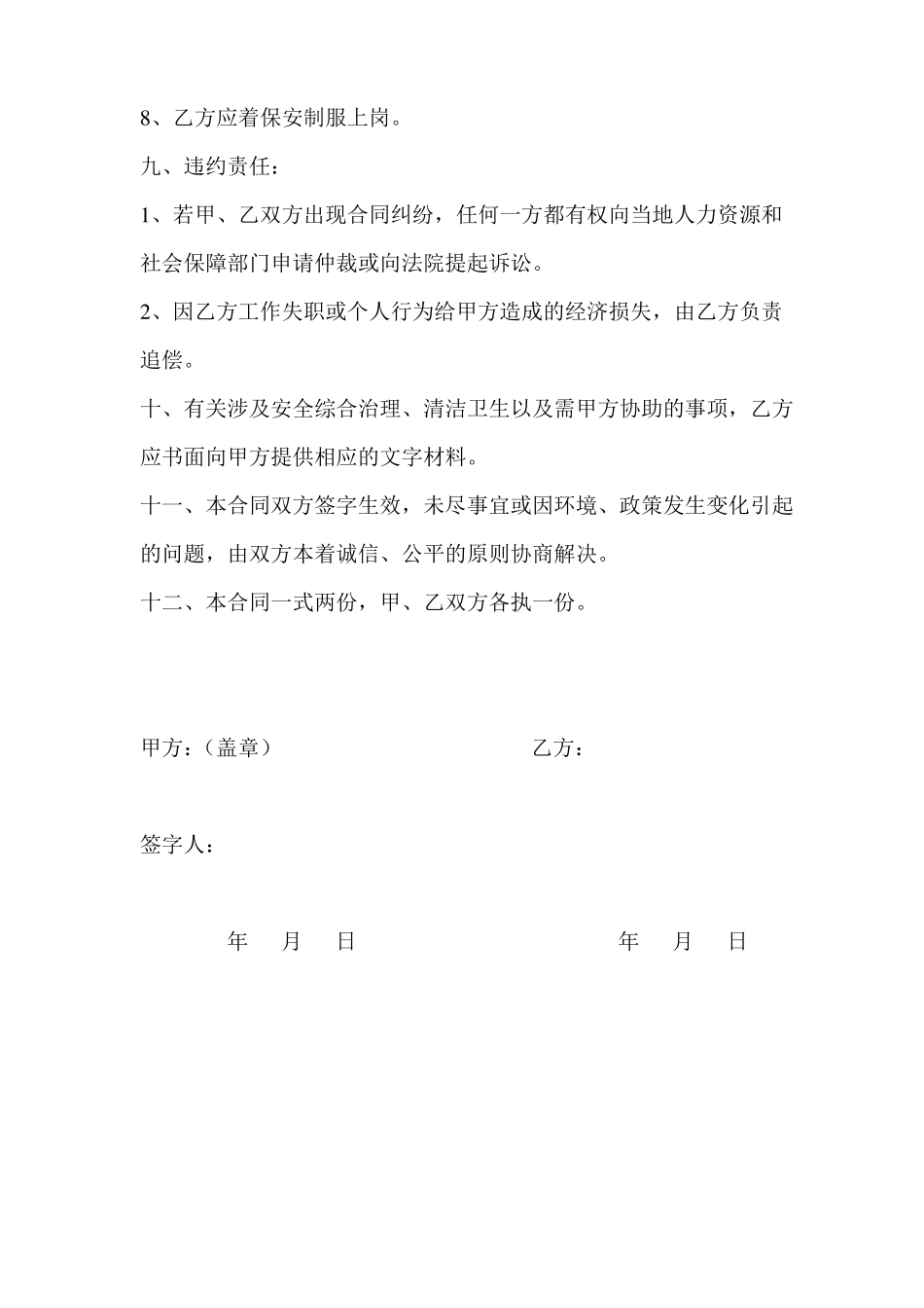 停车场承包合同_第3页