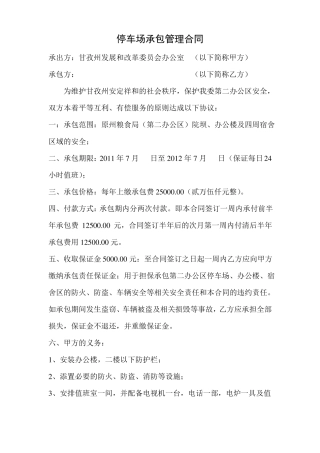 停车场承包合同