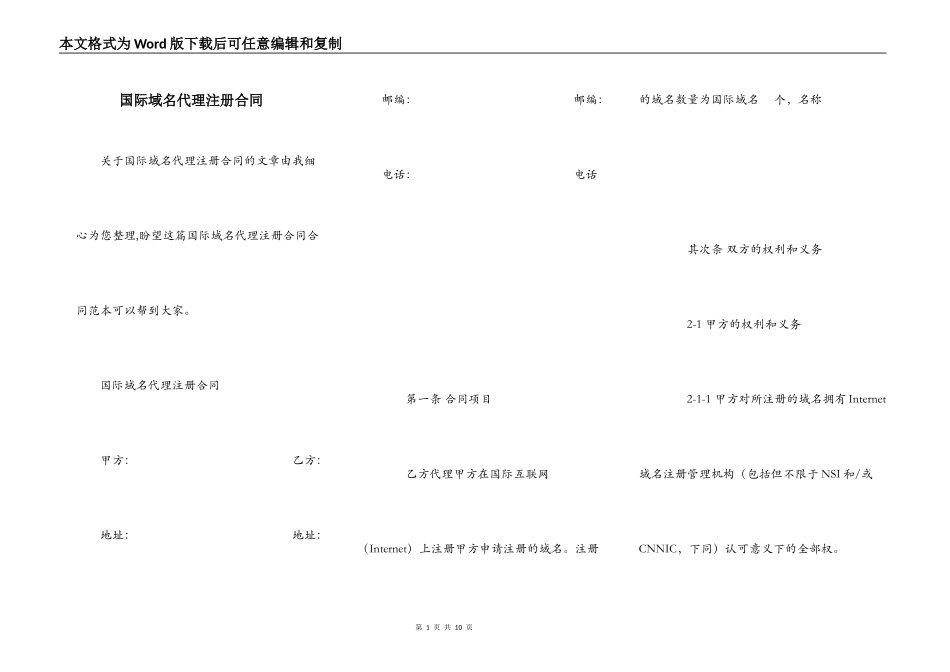 国际域名代理注册合同_第1页