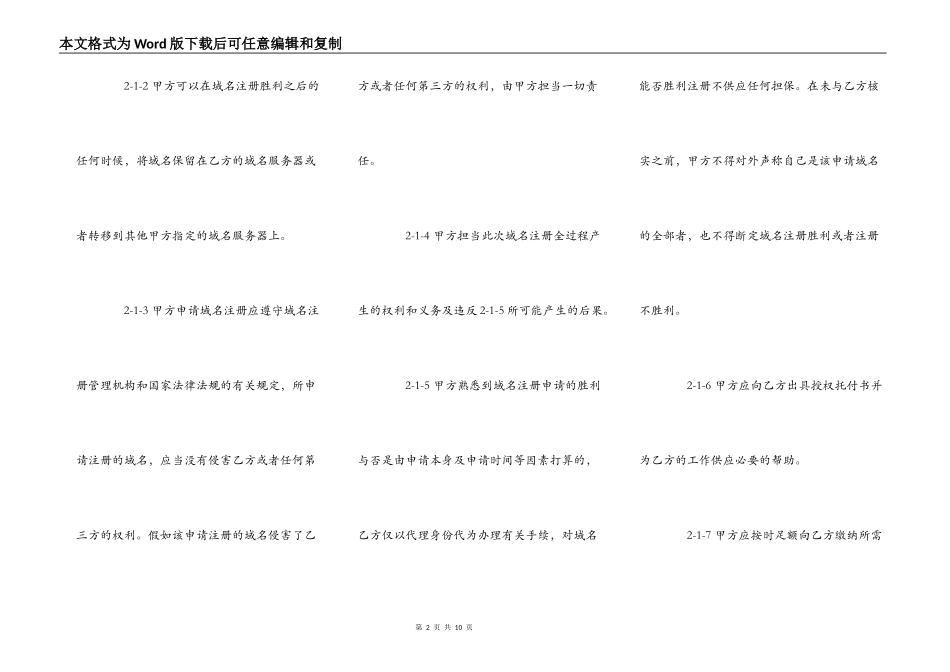 国际域名代理注册合同_第2页