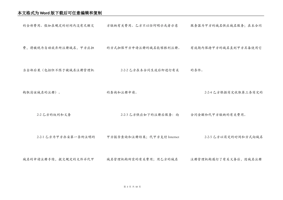 国际域名代理注册合同_第3页