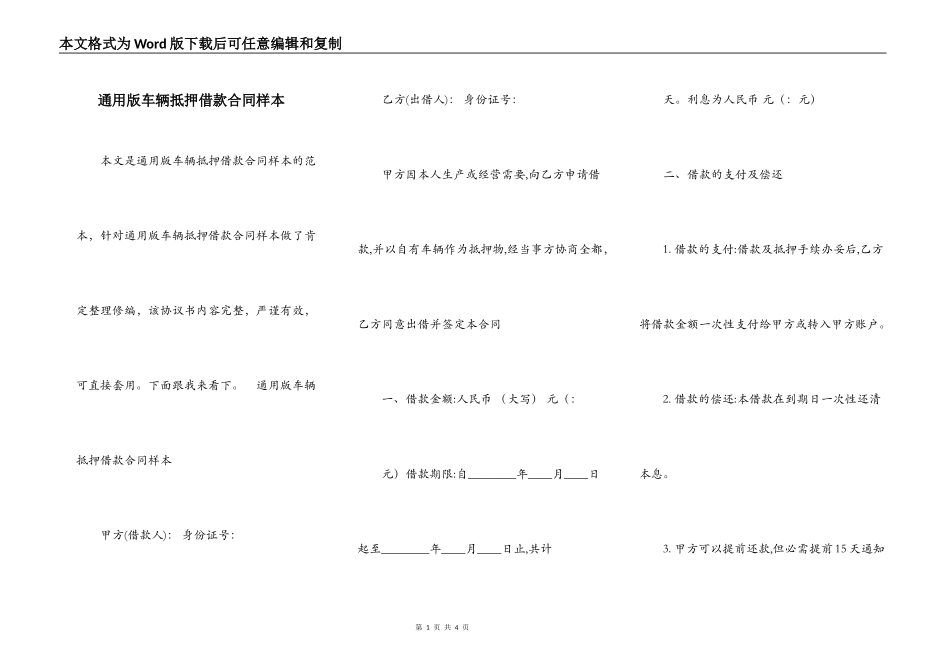 通用版车辆抵押借款合同样本_第1页