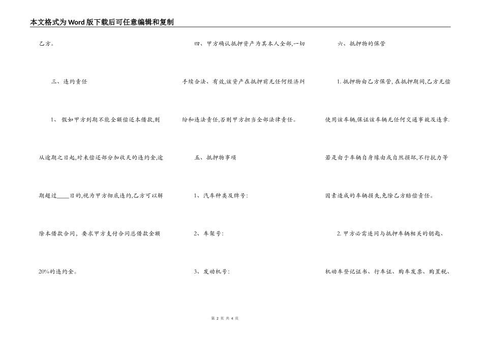 通用版车辆抵押借款合同样本_第2页