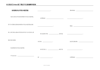 标准购房合同范本通用版