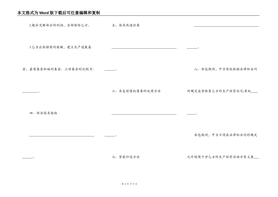 企业承包经营合同书(利润定额包干)_第2页