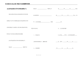 企业承包经营合同书(利润定额包干)