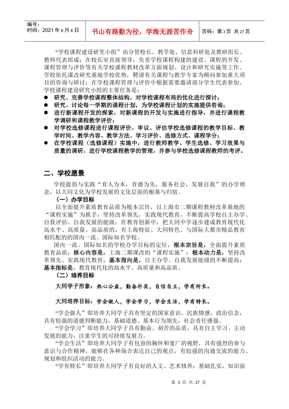 上海市大同中学课程计划(XXXX学年度)_第3页