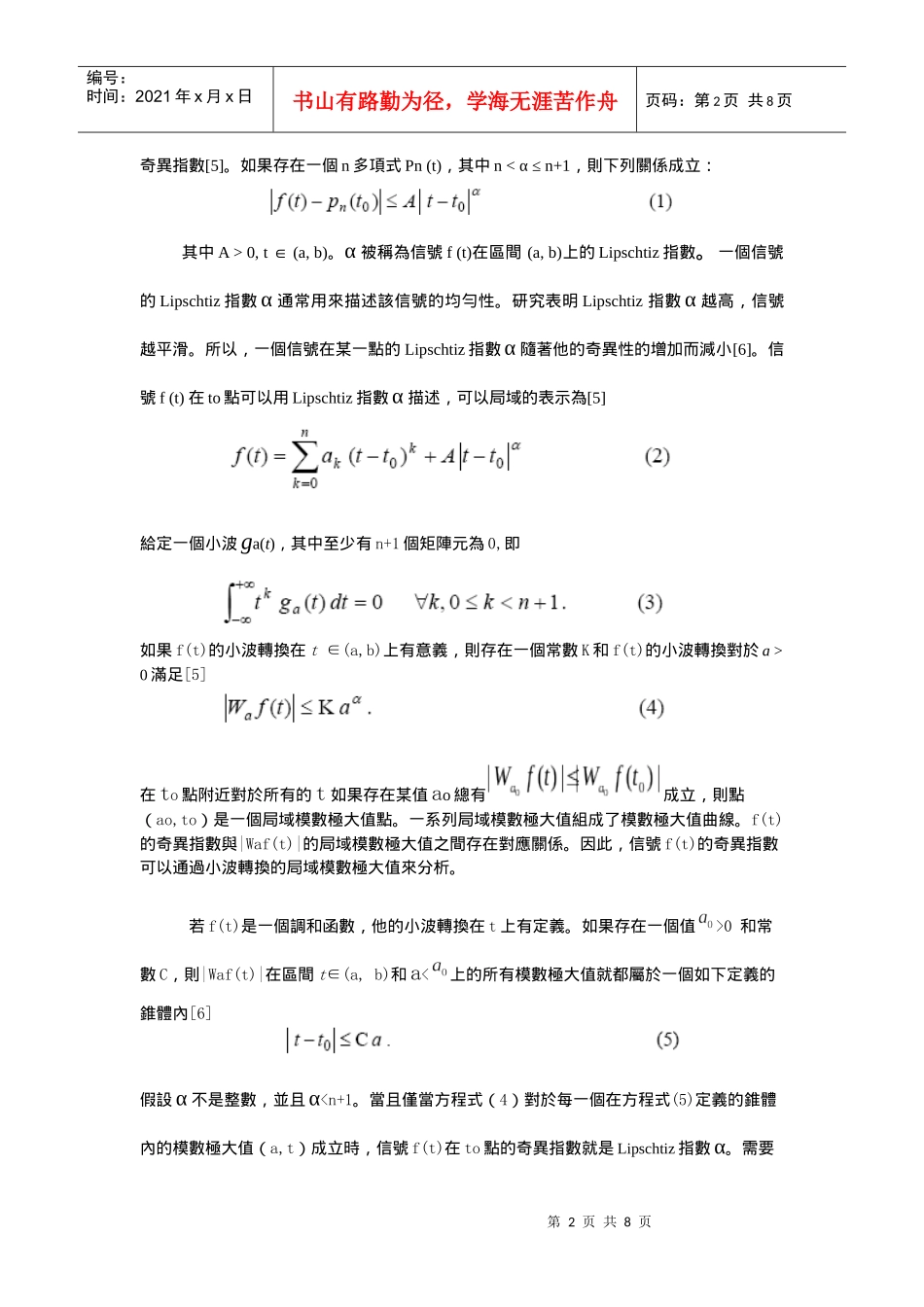 一种基於小波的奇异指数的轴承缺陷诊断方法_第2页