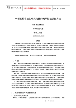 一种基於小波的奇异指数的轴承缺陷诊断方法