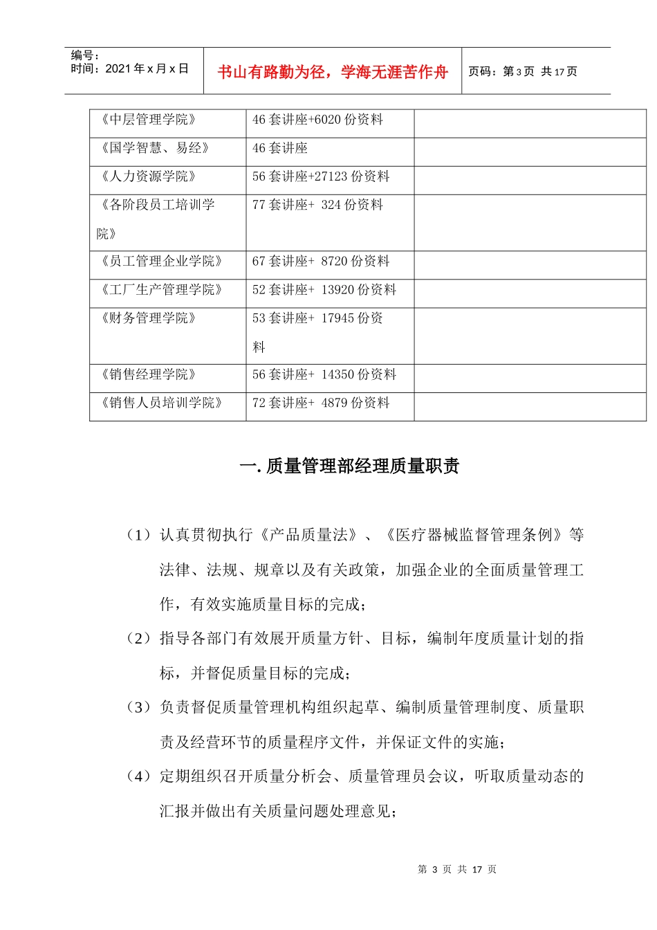 三体外诊断试剂经营管理职责_第3页