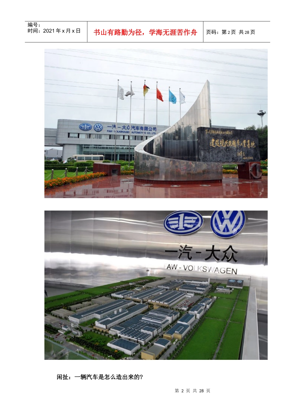 一汽大众工厂探密报告_第2页