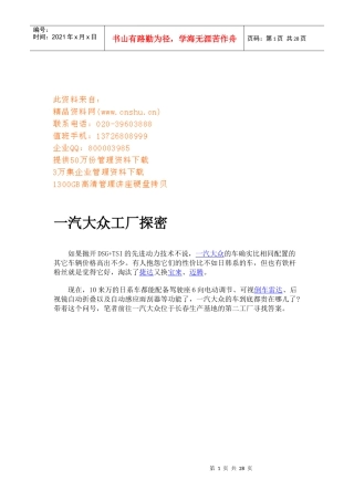 一汽大众工厂探密报告