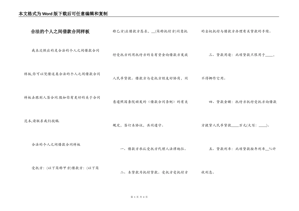 合法的个人之间借款合同样板_第1页