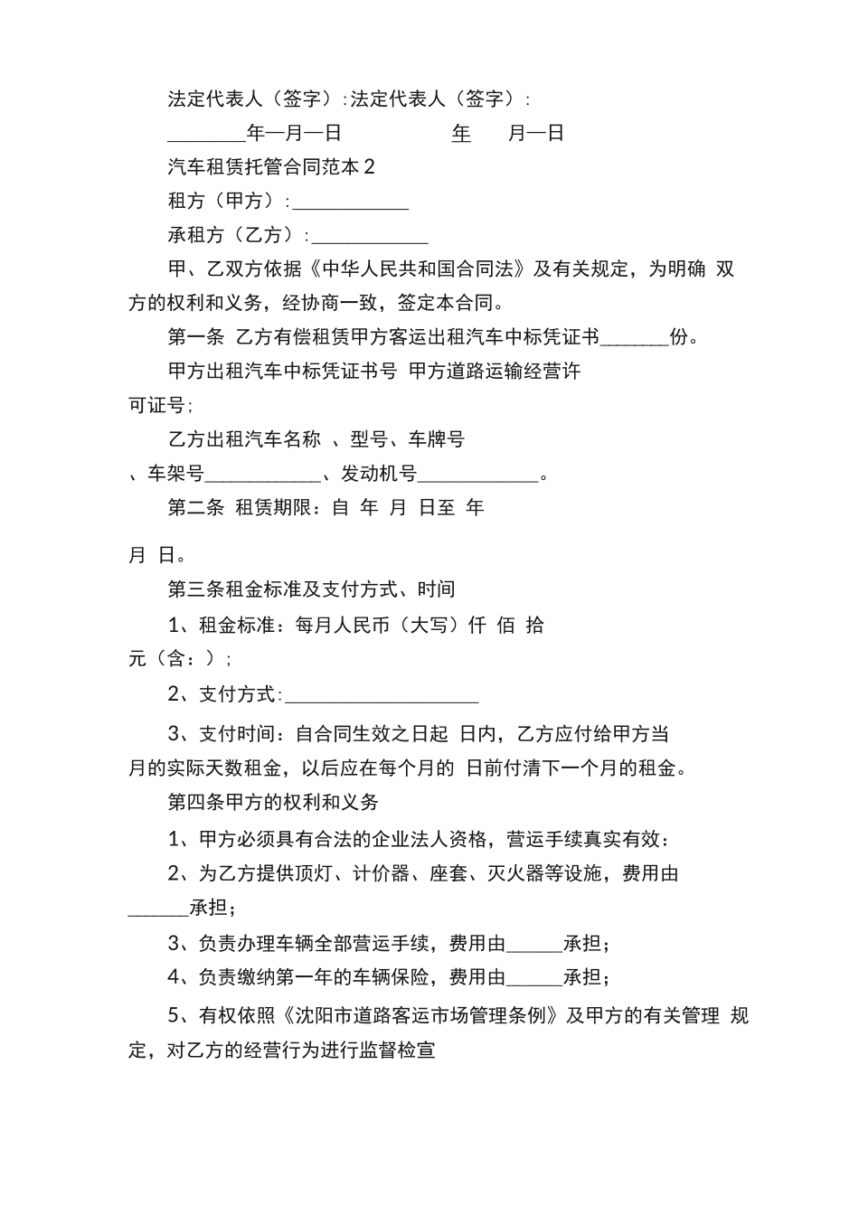 汽车租赁托管合同范本3篇_第2页