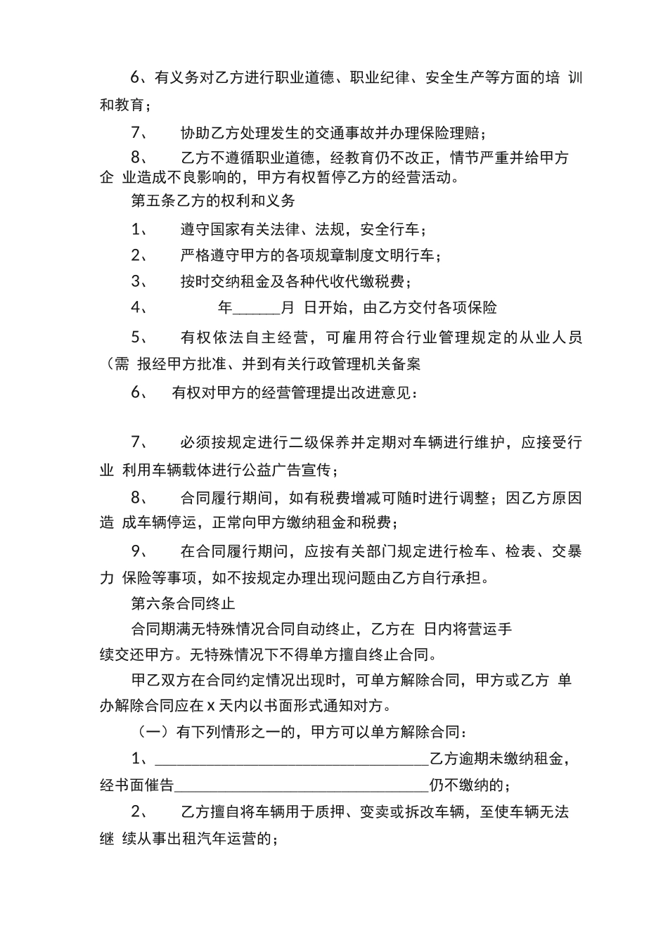 汽车租赁托管合同范本3篇_第3页