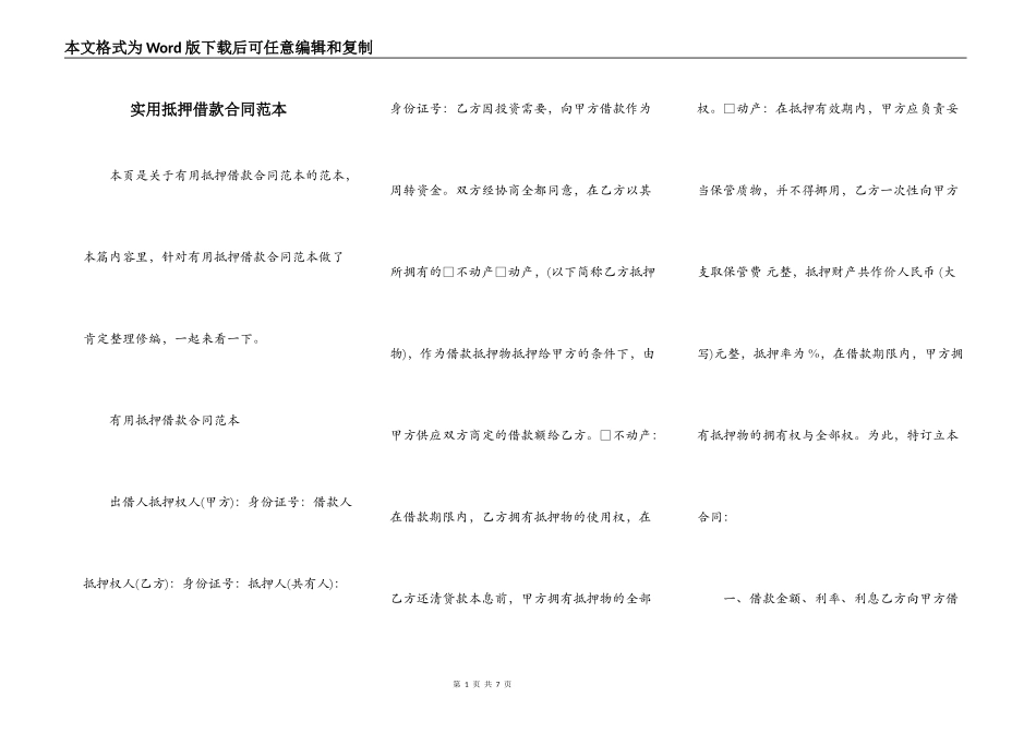 实用抵押借款合同范本_第1页