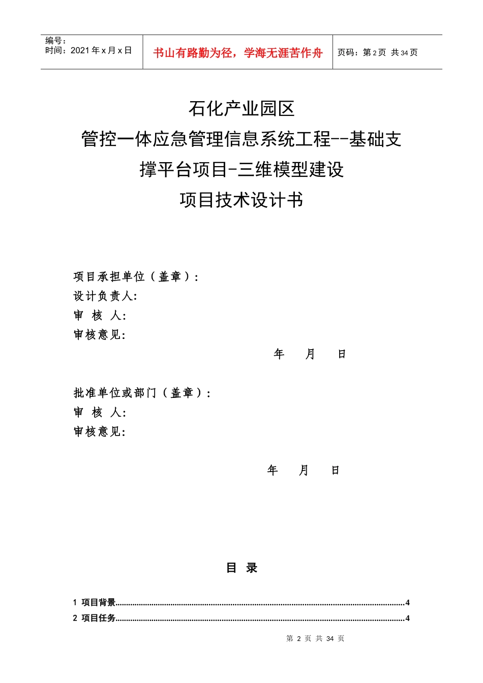 三维模型建设项目技术设计书_第2页