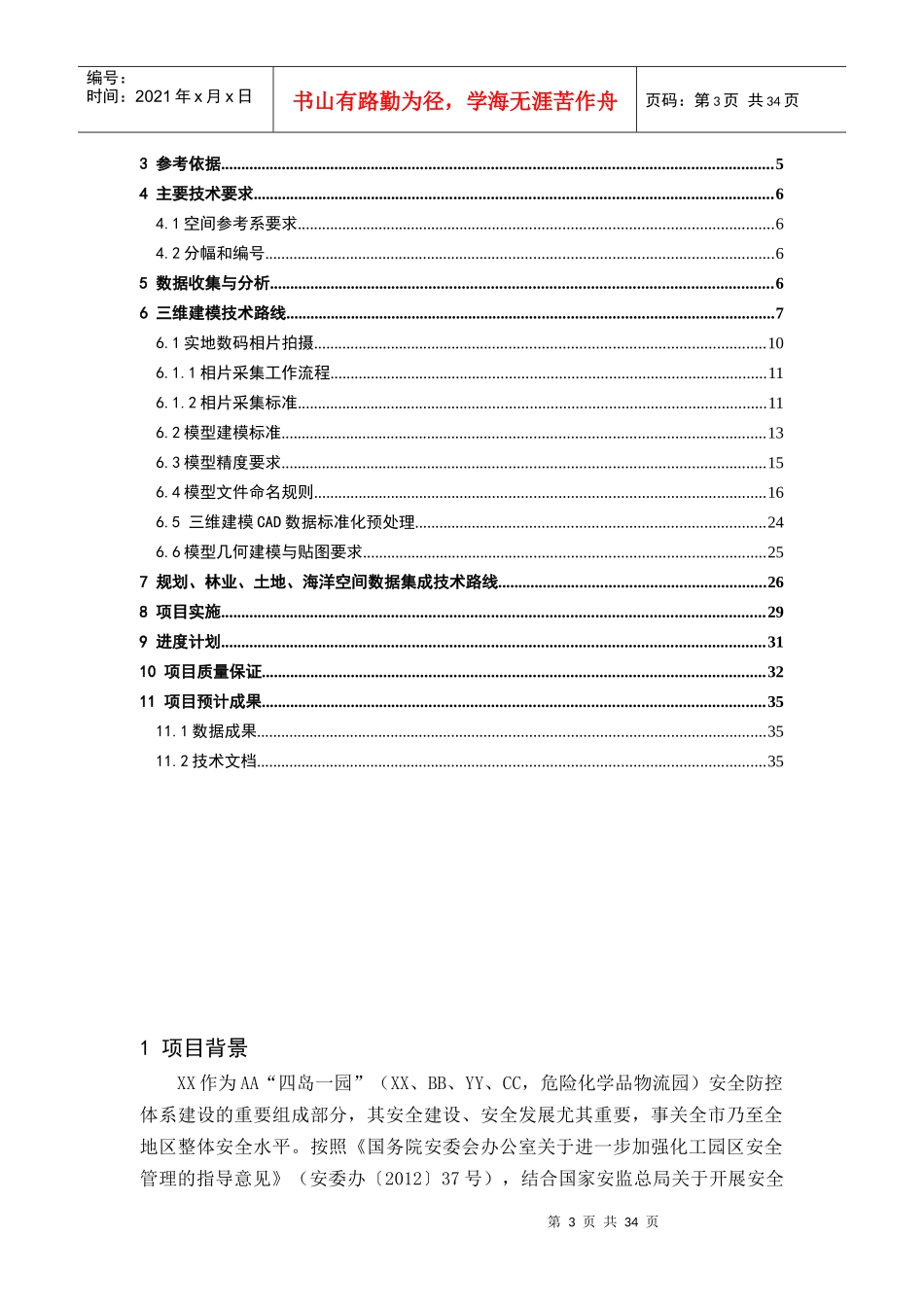 三维模型建设项目技术设计书_第3页