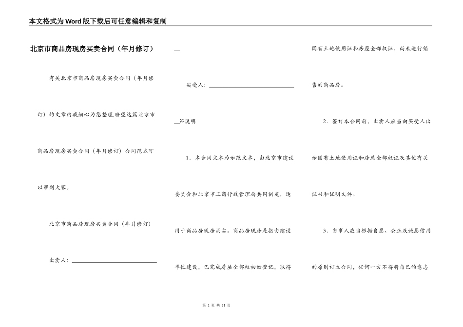 北京市商品房现房买卖合同（年月修订）_第1页